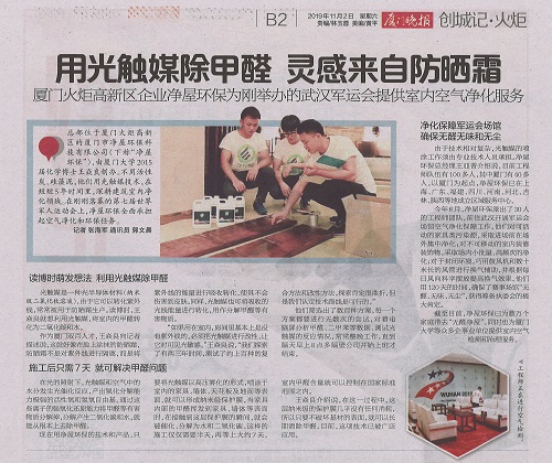 厦门晚报：用光触媒除甲醛 灵感来自防晒霜